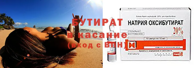 где купить   Алапаевск  Бутират 99% 